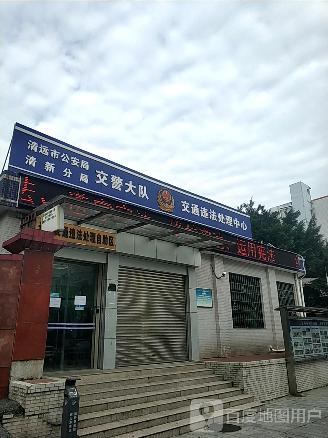 清新区交警大队