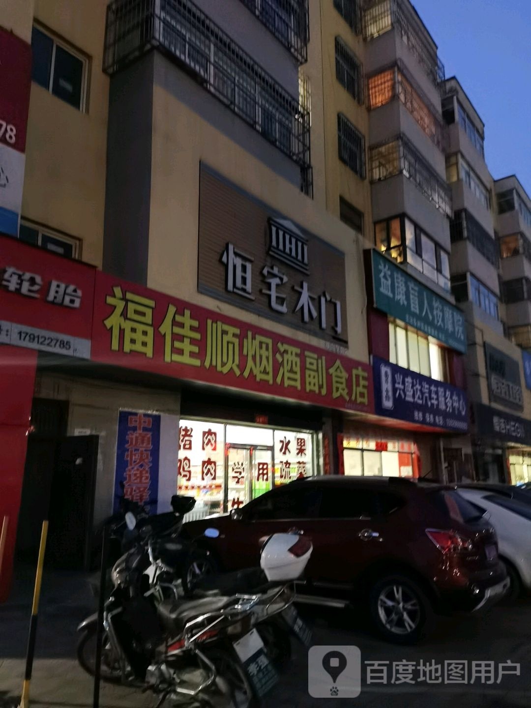 益康盲人按摩院