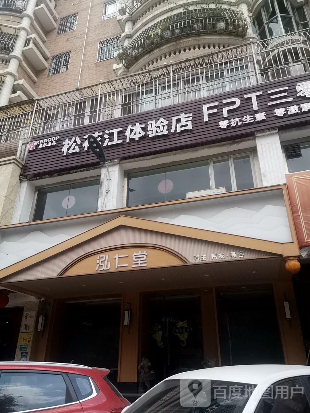 泓仁堂养生养发