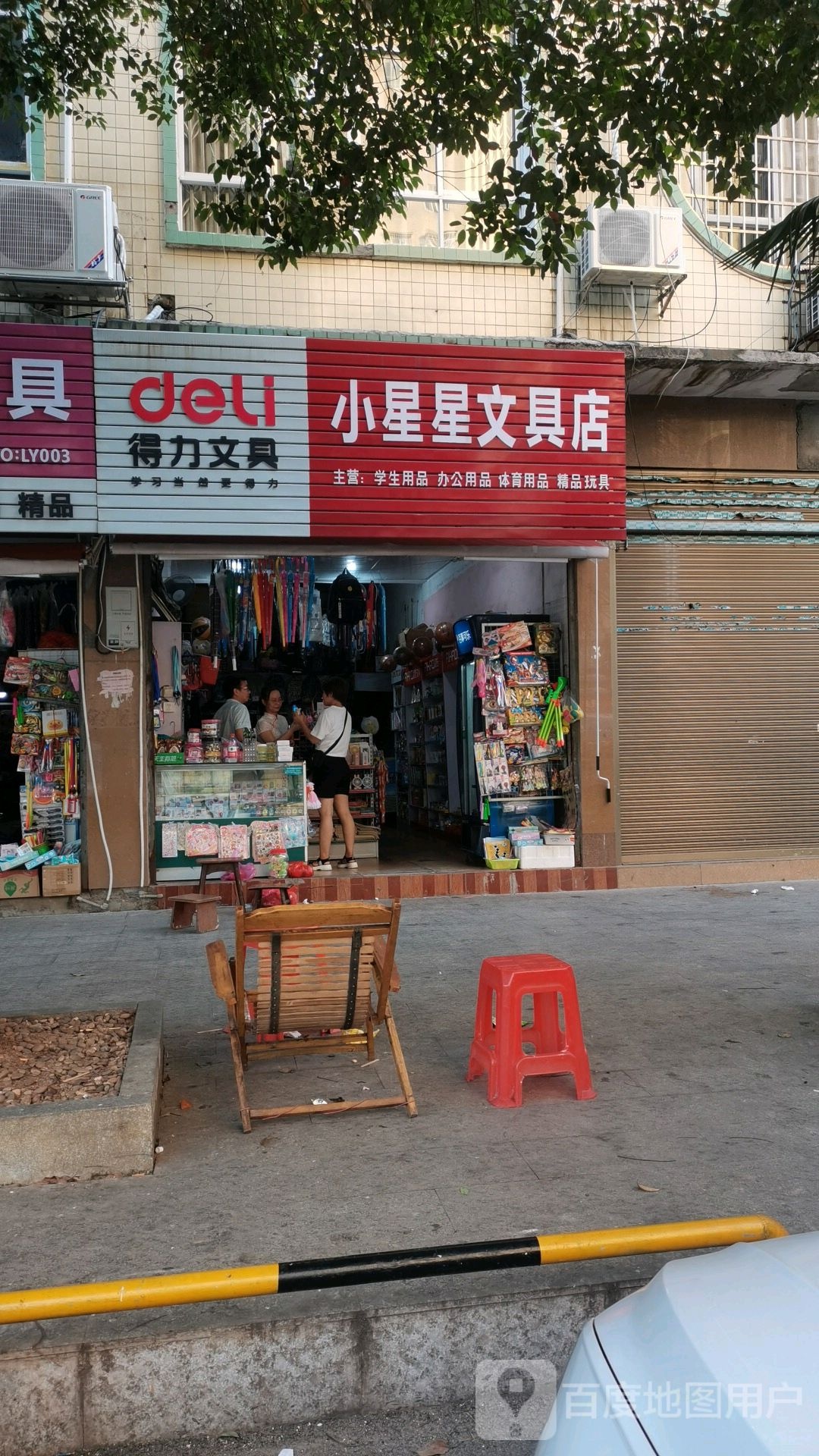 小星星文具店