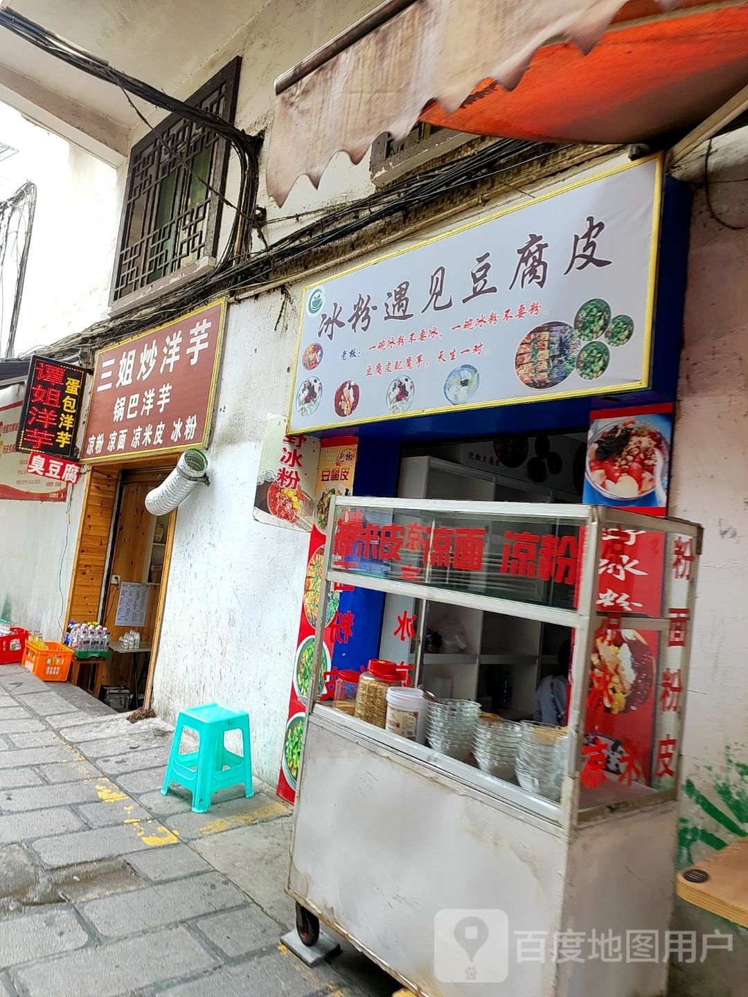 三姐炒洋芋锅巴阳煜