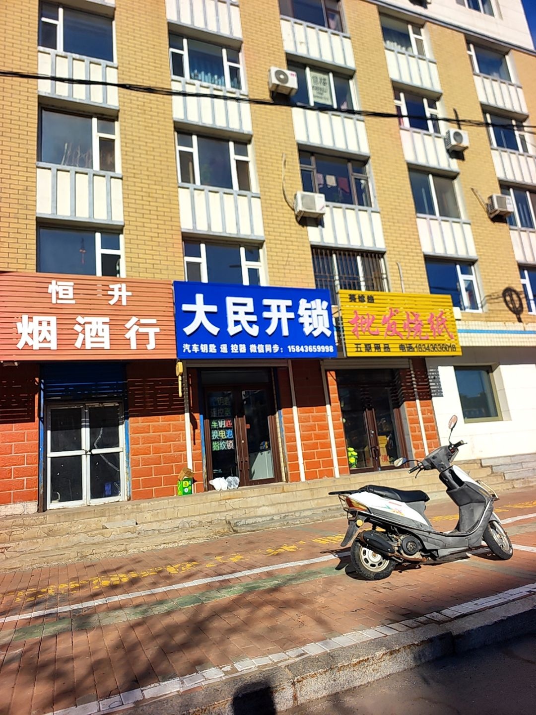大民开锁