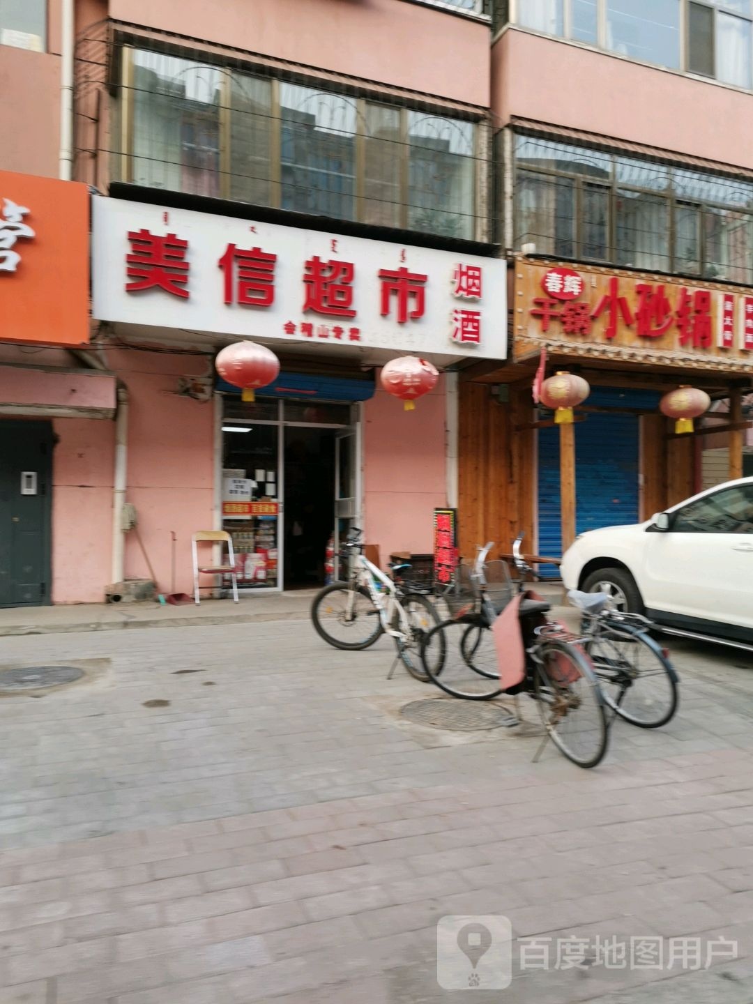 没信超市