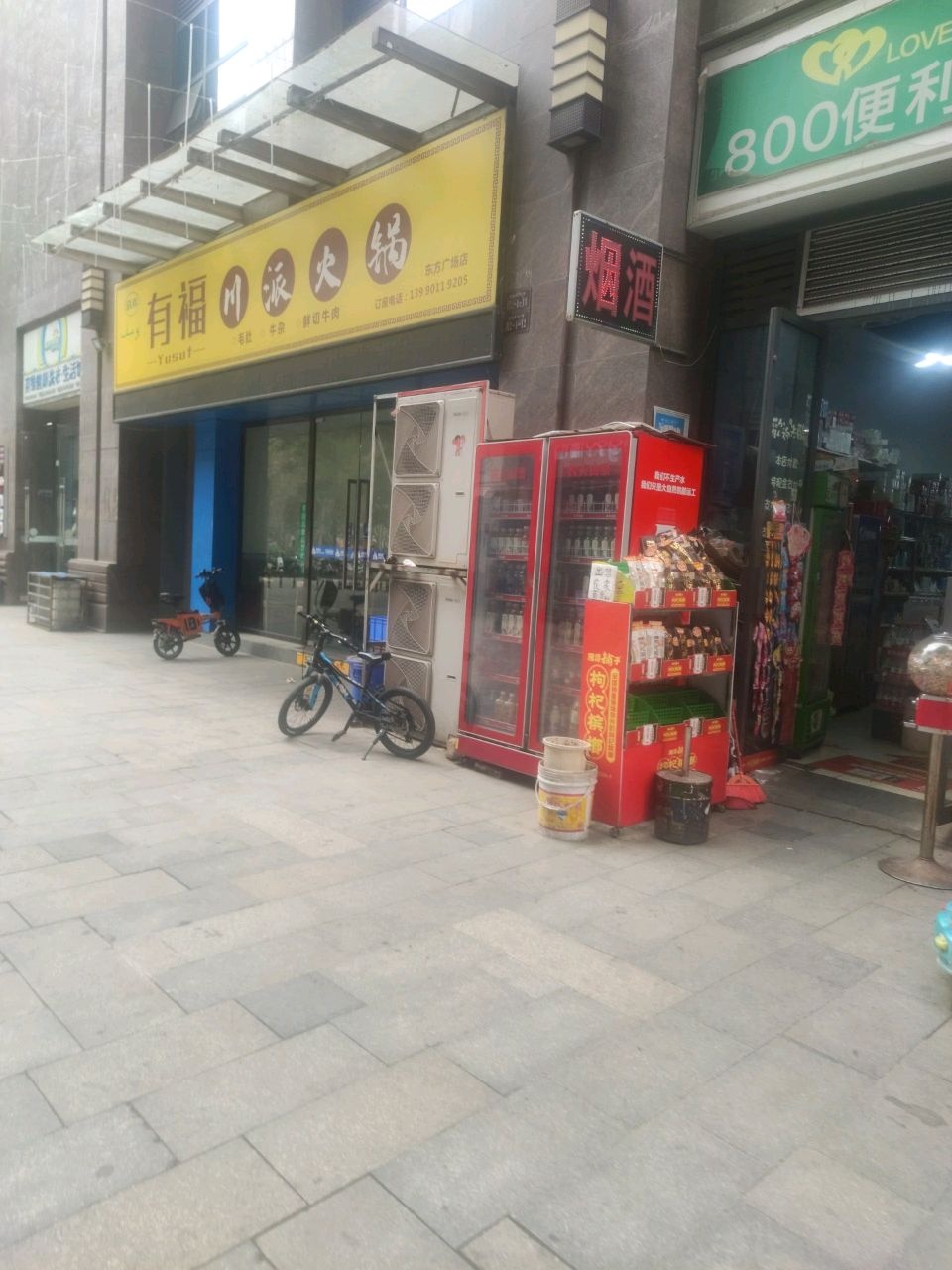 清真有福川派火锅(富临东方广场店)