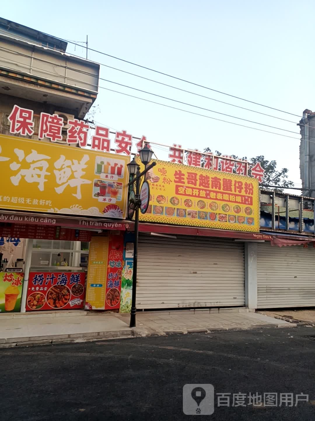 生哥越南蟹仔粉