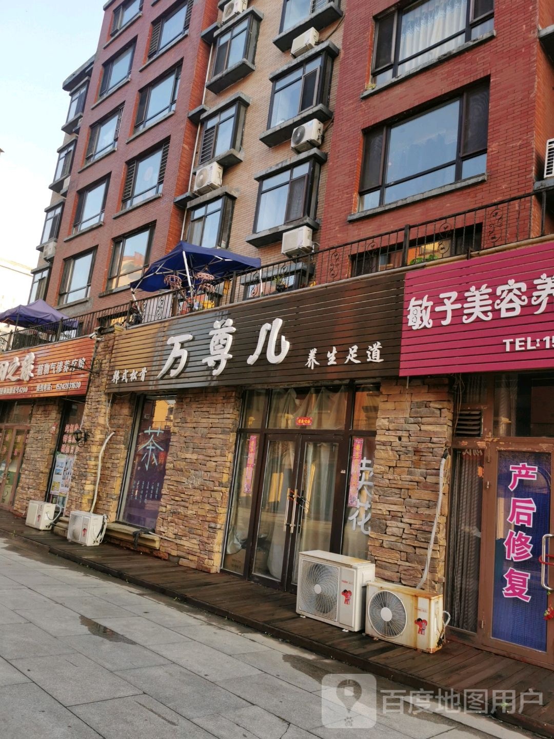 万尊儿养生足浴