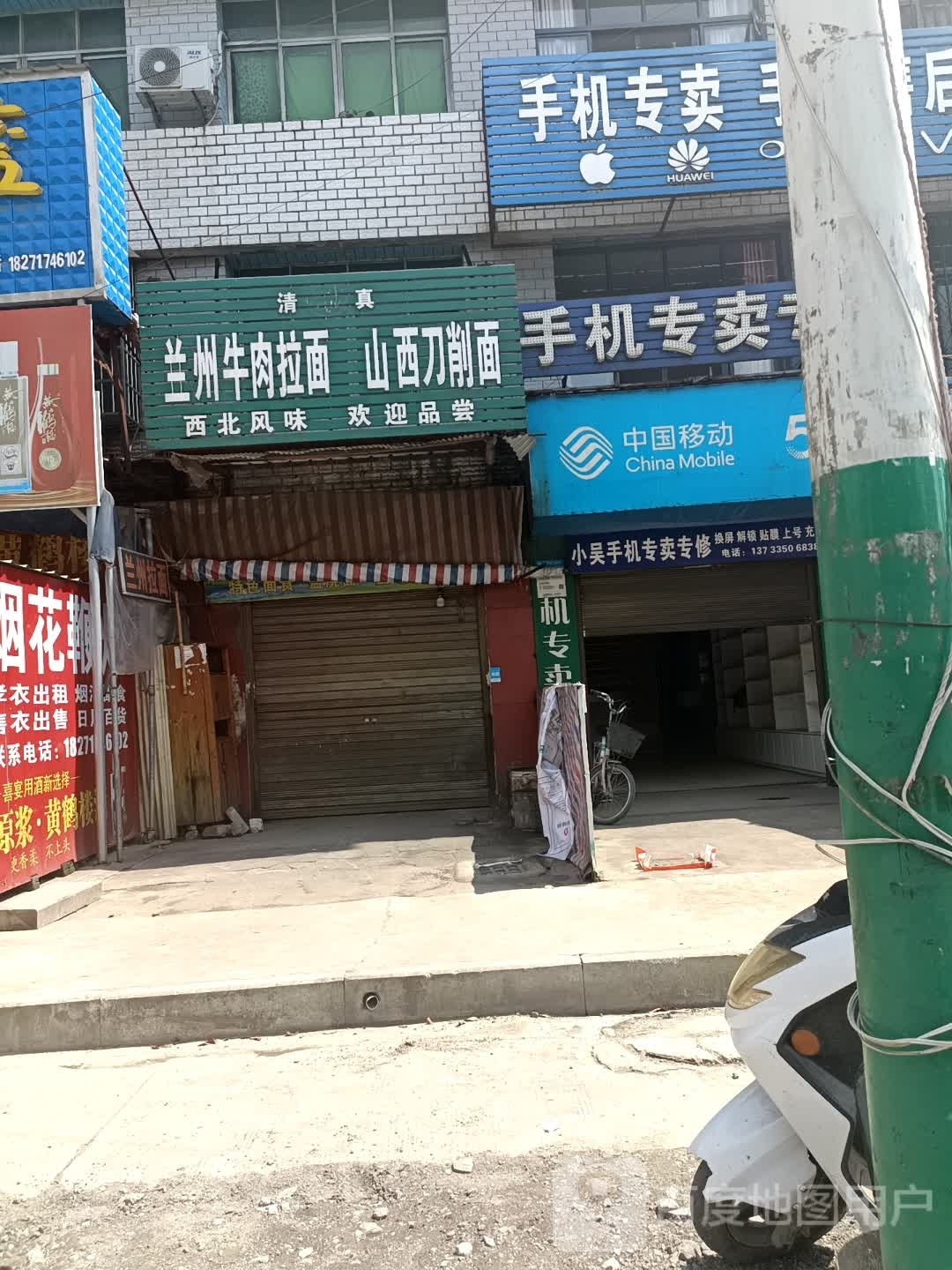 清真兰州牛肉拉面山西刀削面