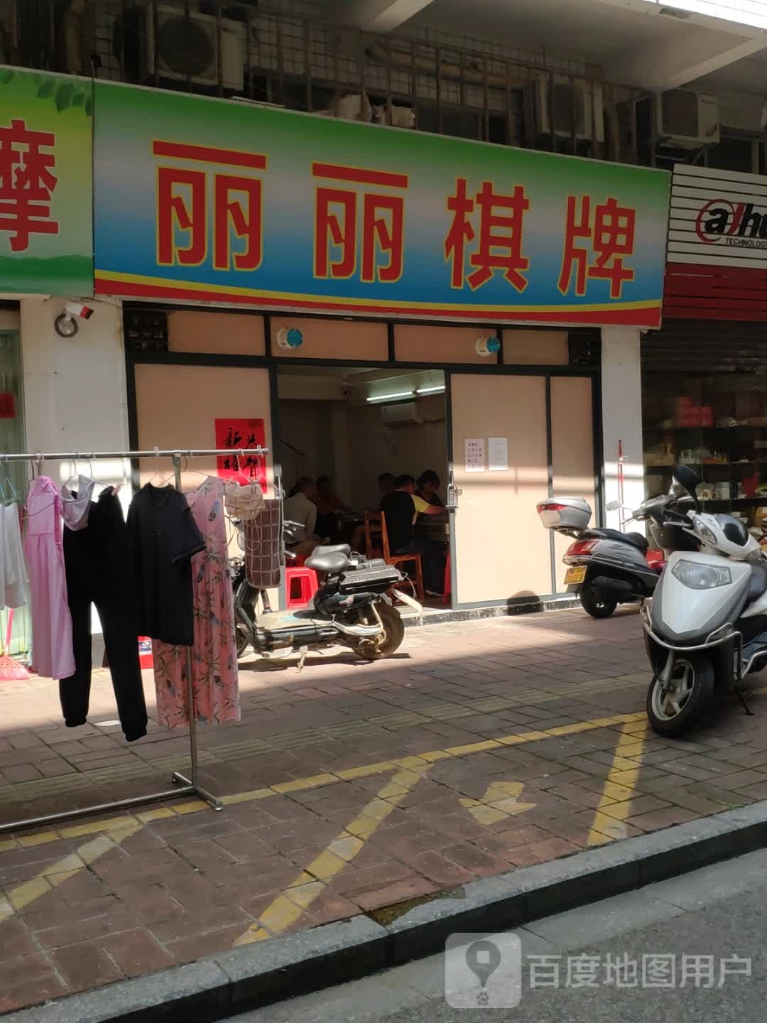 丽丽棋牌