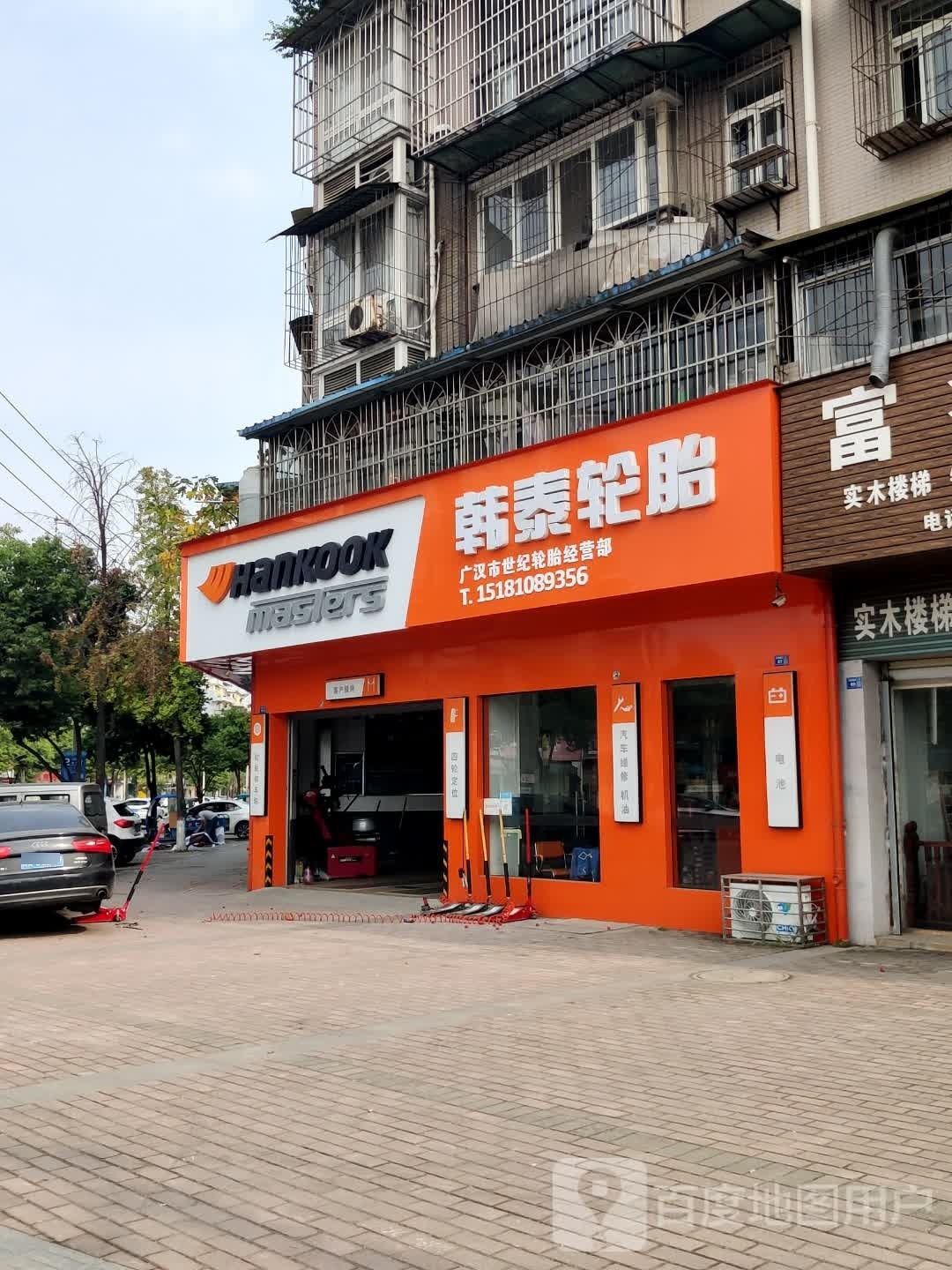 广汉市世纪轮胎经营部