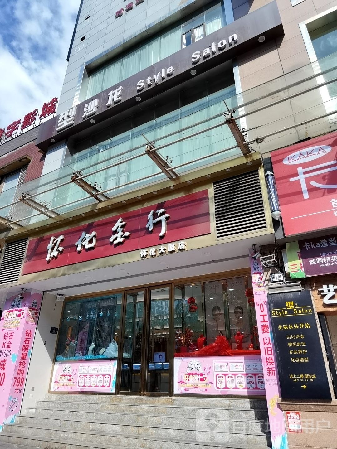 型沙龙(怀化大厦店)