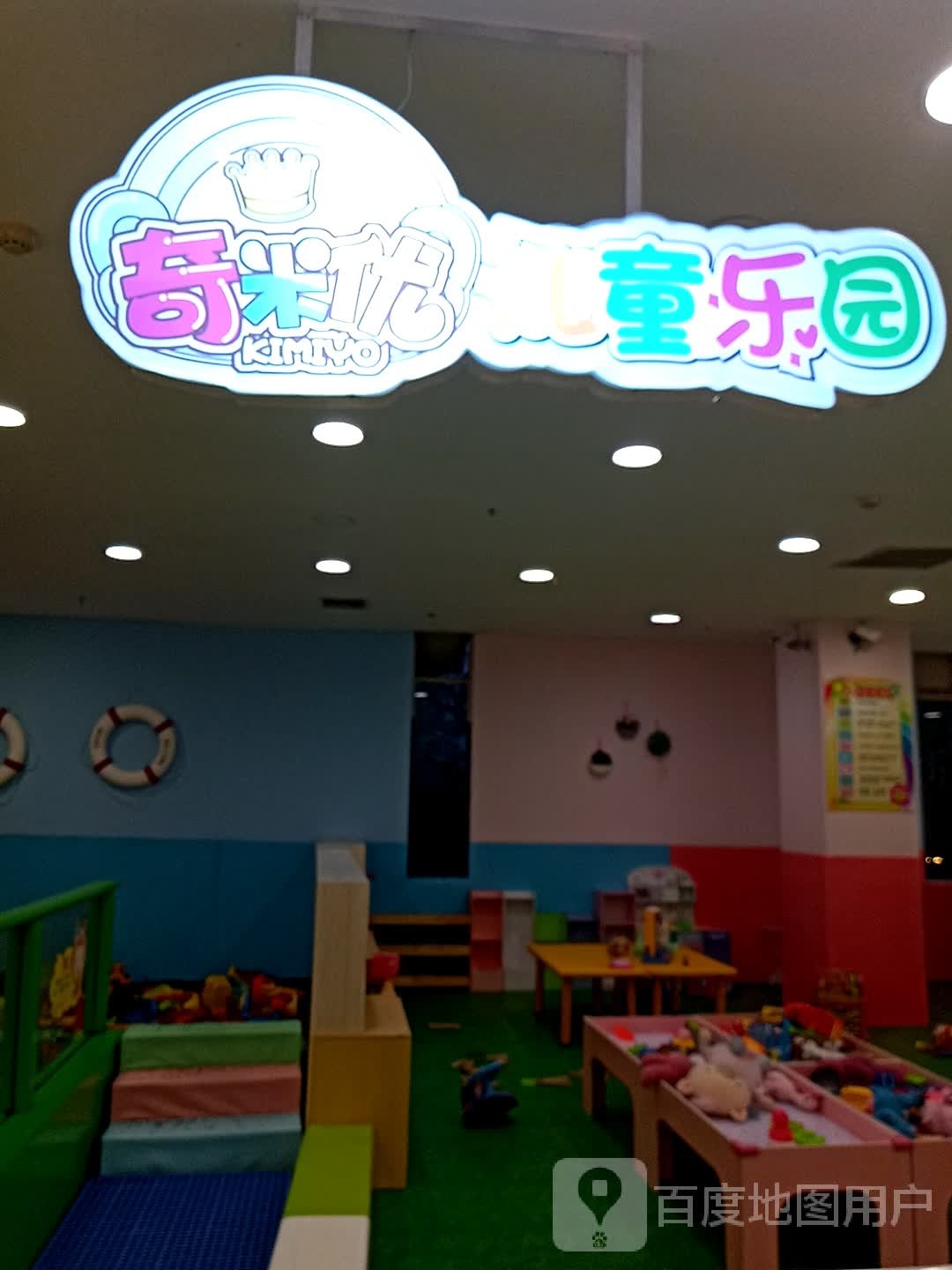 爱儿游儿童乐园(富安百货店)