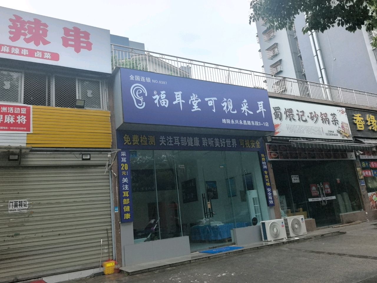 福耳堂可视采耳