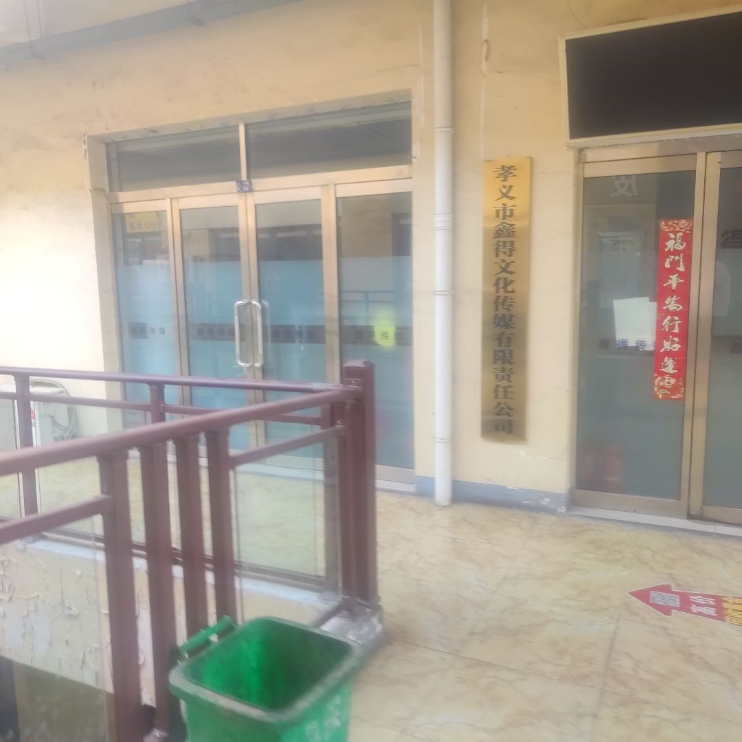 鑫得文化传媒