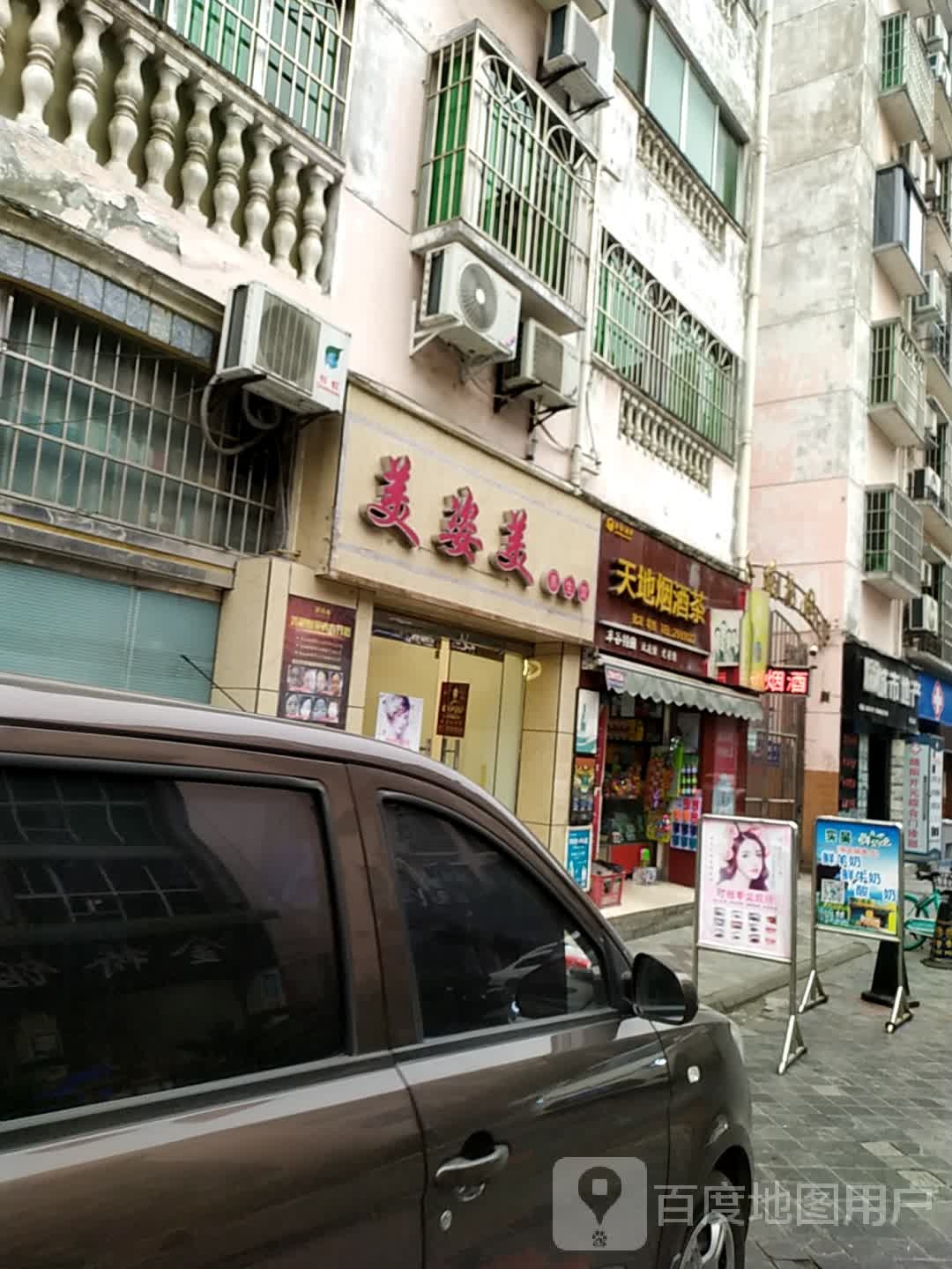 美姿美养生馆(金桥花园店)