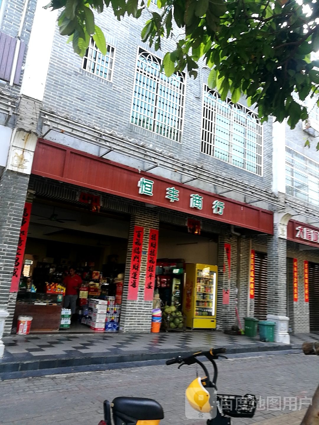 恒丰商行(桂林洋大道店)