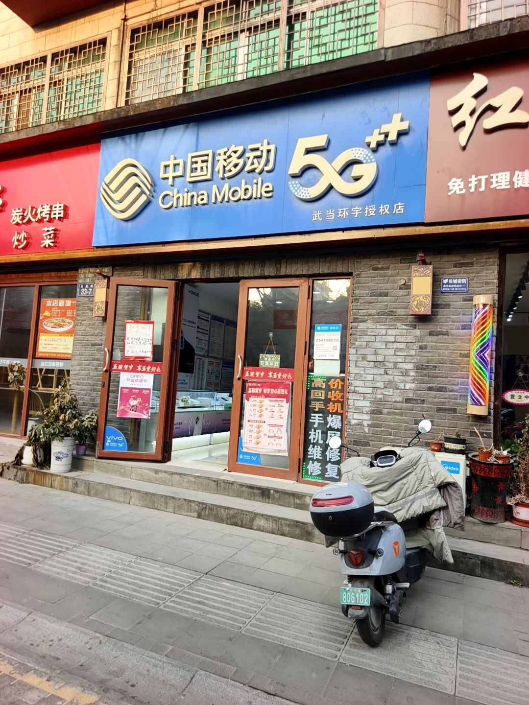 中国移动(武当环宇授权店)