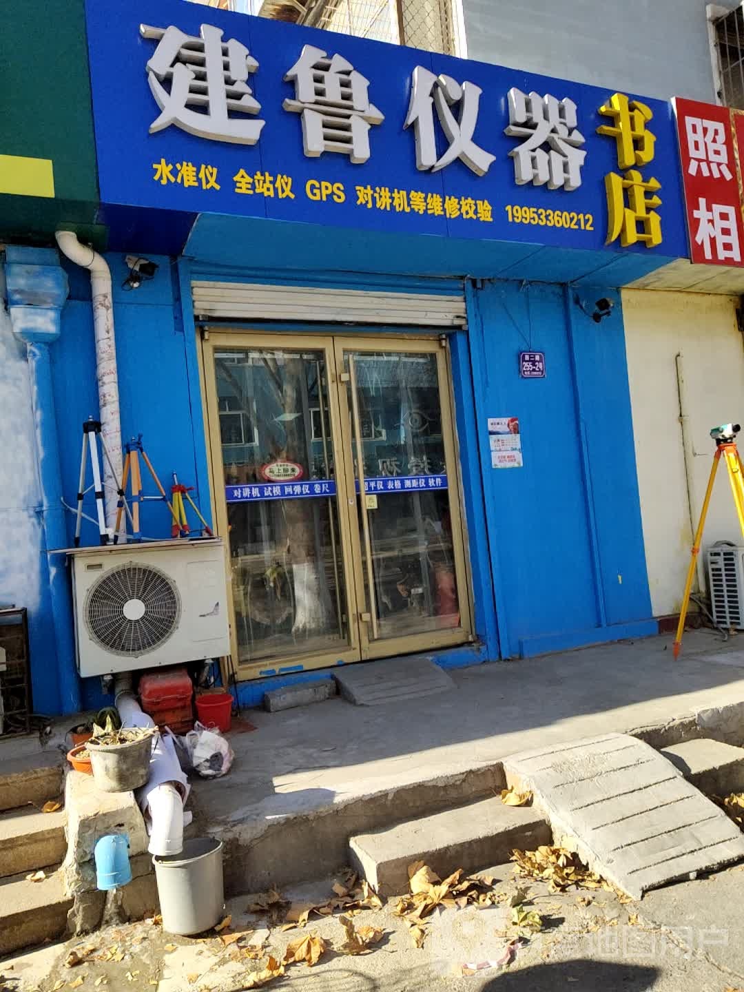 建鲁仪器书城