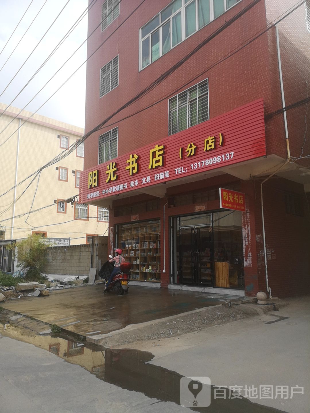阳光书店(分店)