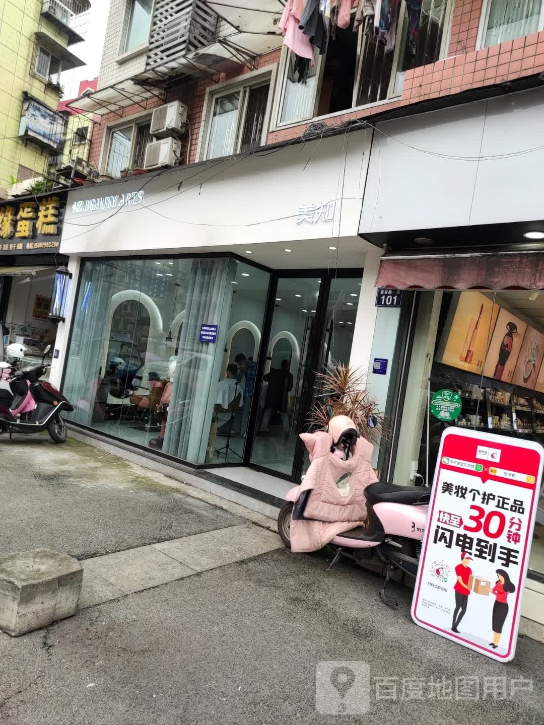 美的小家电(蓝安路一段店)