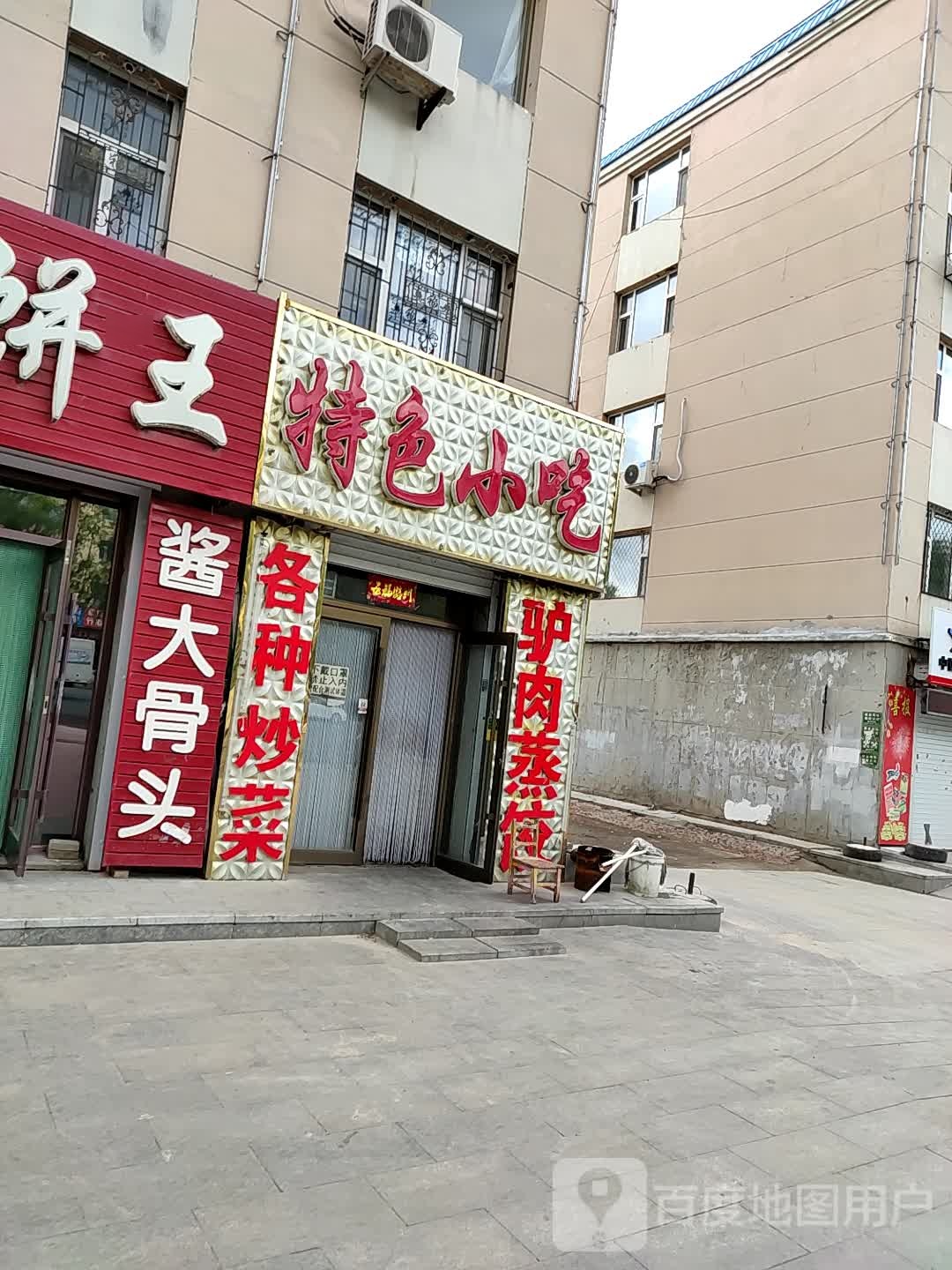 特色小吃