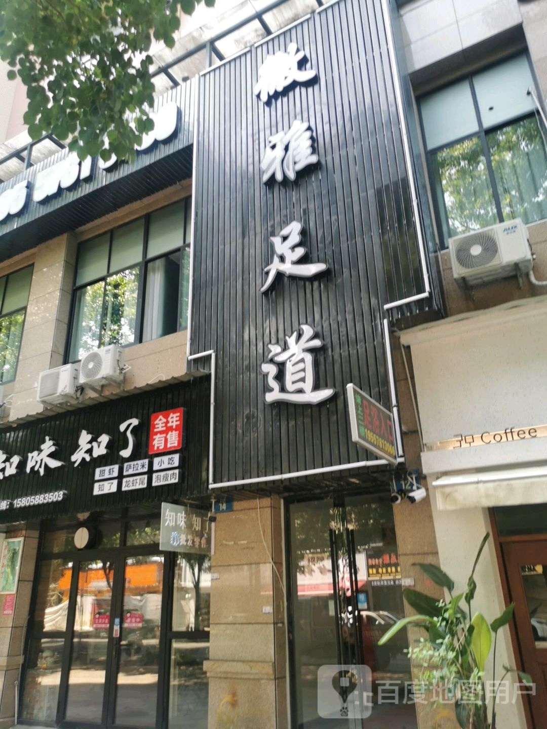 微雅足道