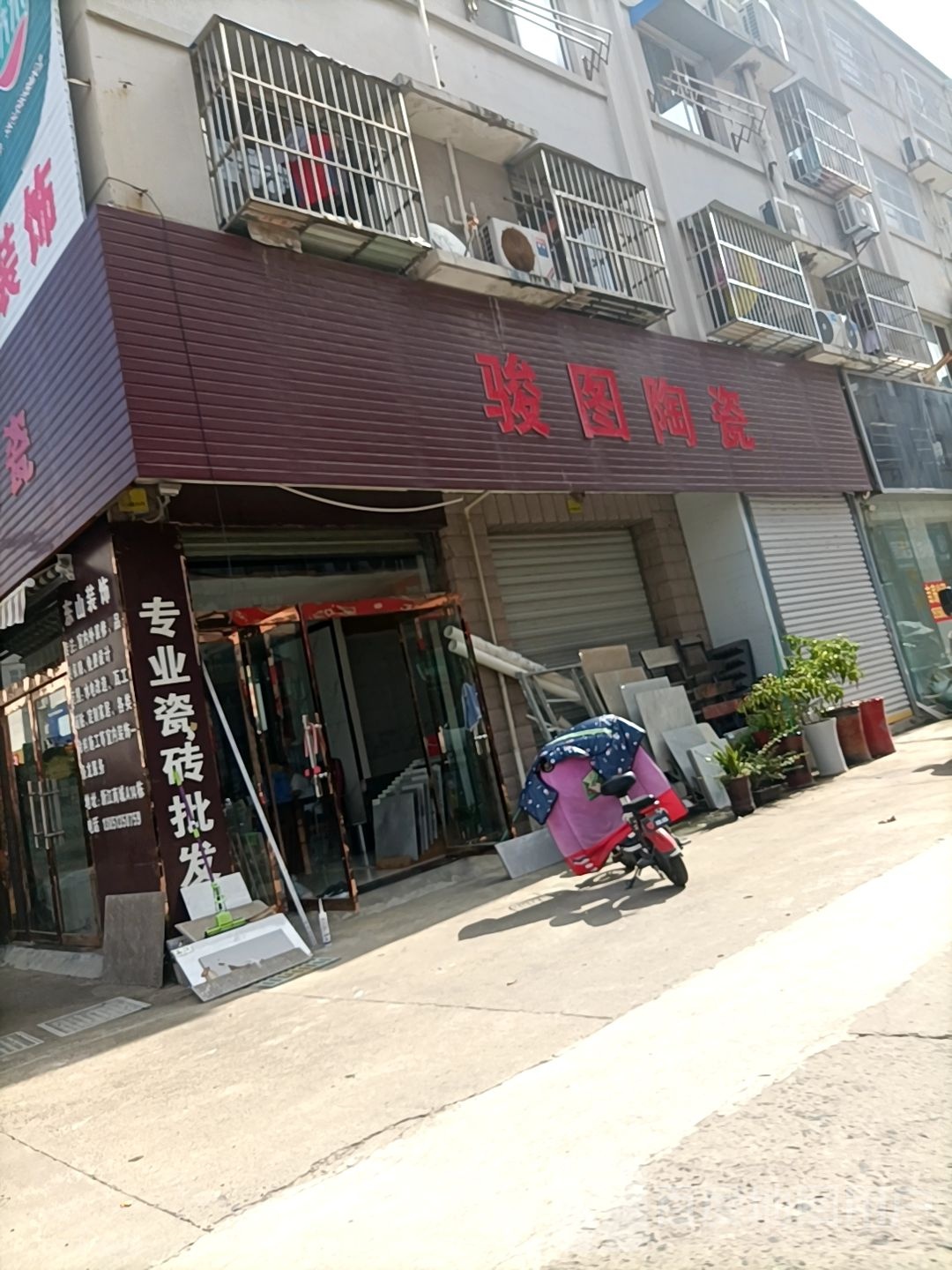 骏图陶瓷(沭阳直营店)