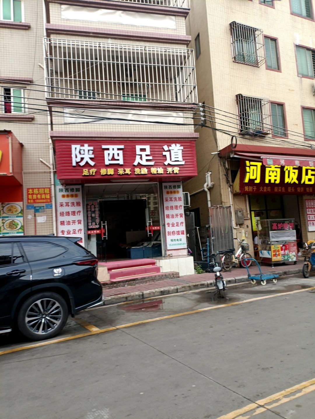 陕西足道(富民农批店)