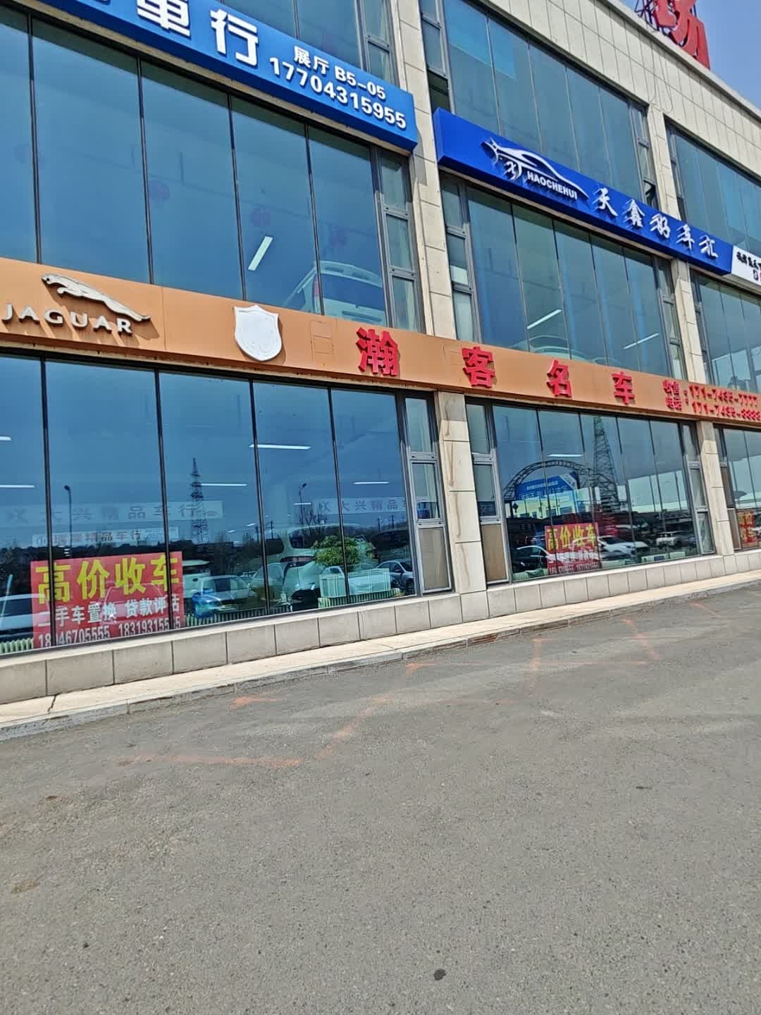 瀚客名车