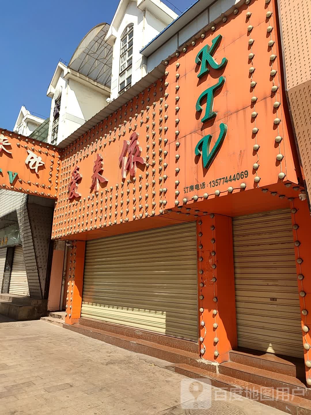 爱来一KTV