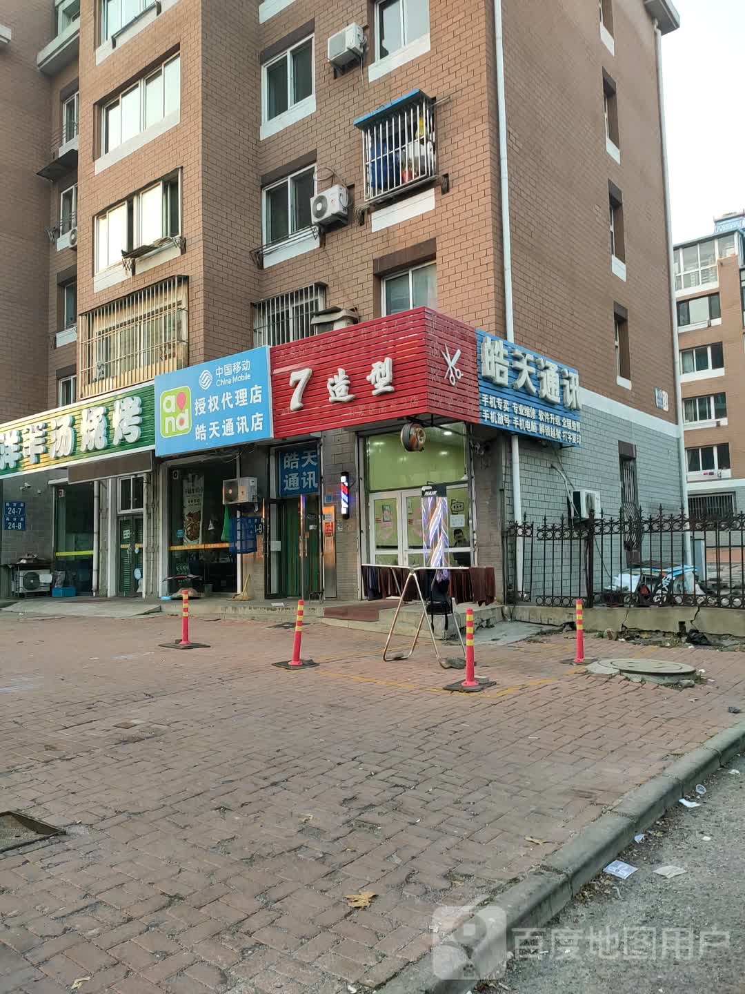 7造型