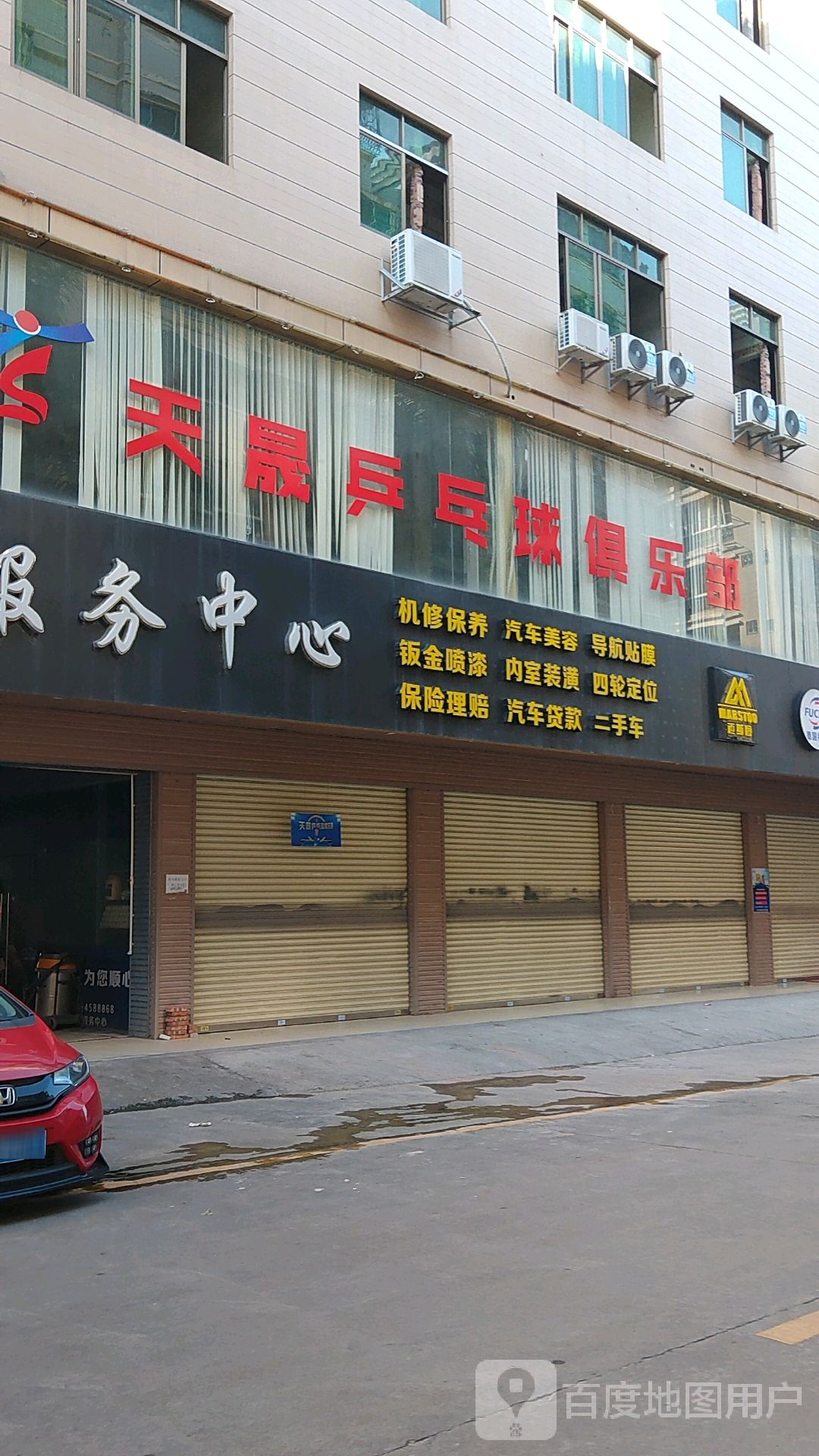 天晟乒乓球俱乐部