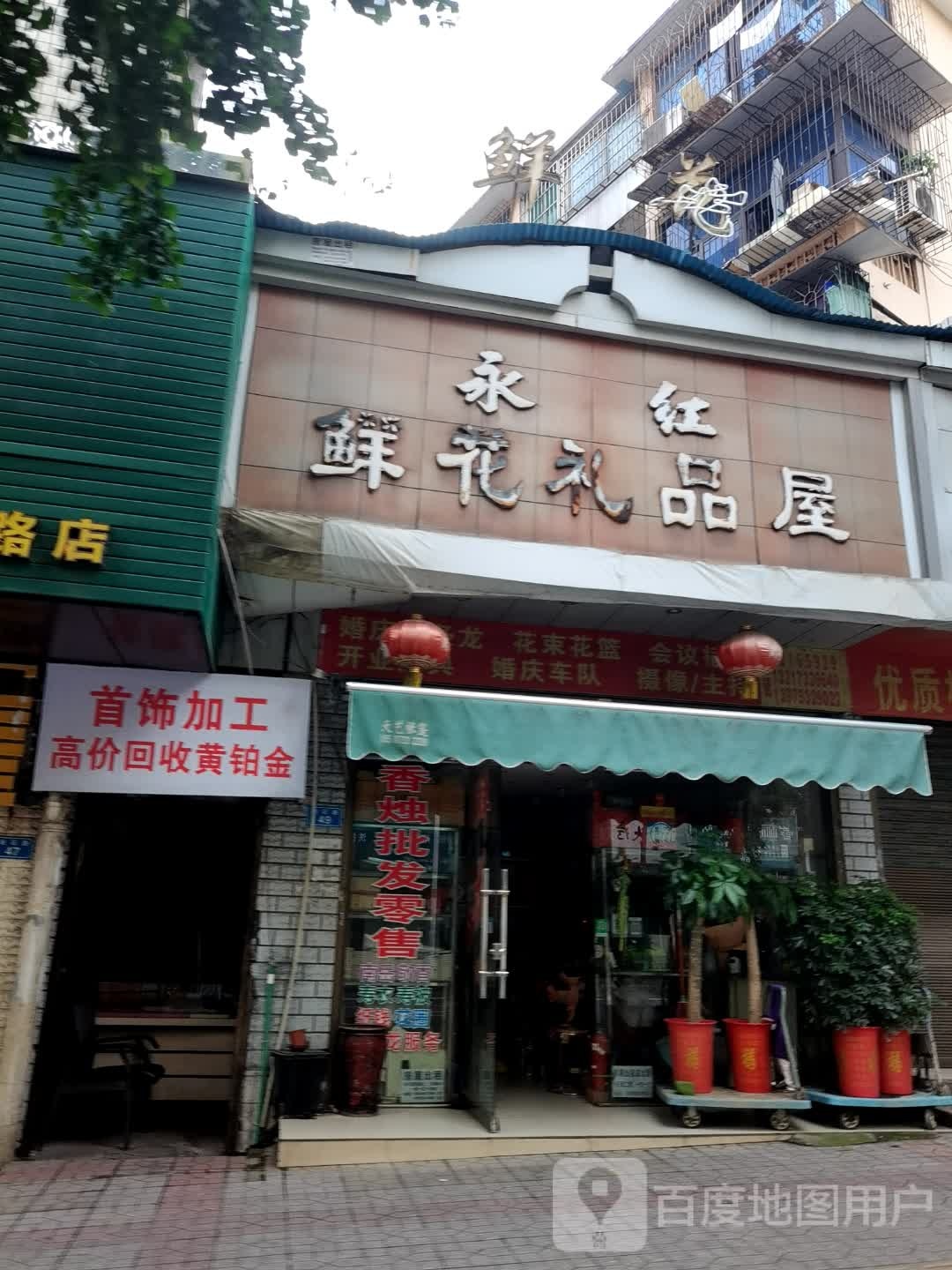 首饰加工高价回收黄铂金