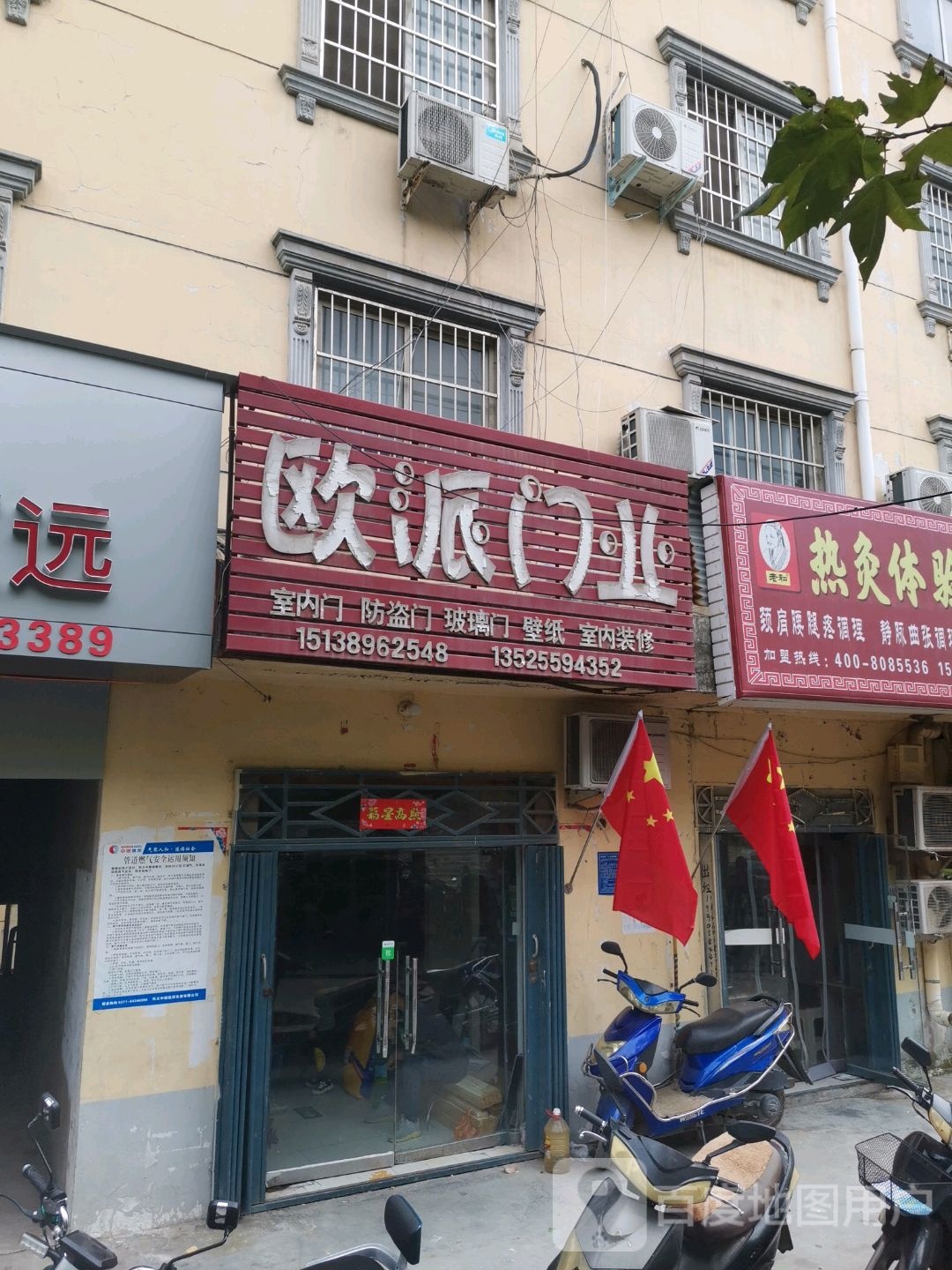 巩义市涉村镇欧派门业(五指岭路店)