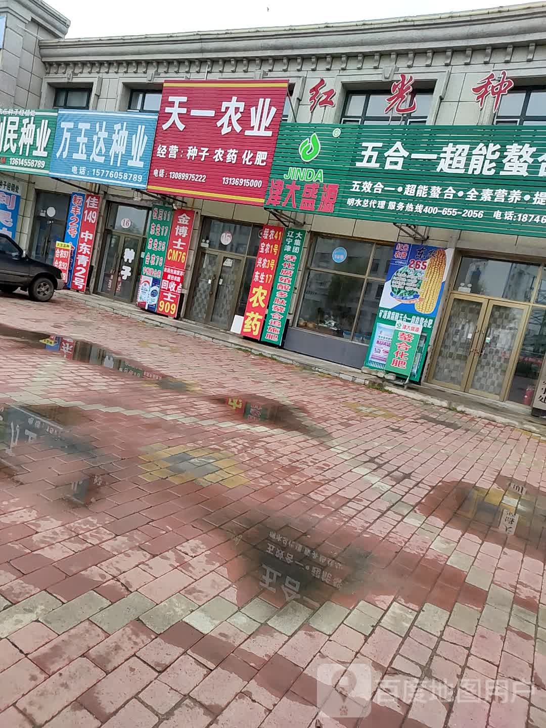 万玉达种业