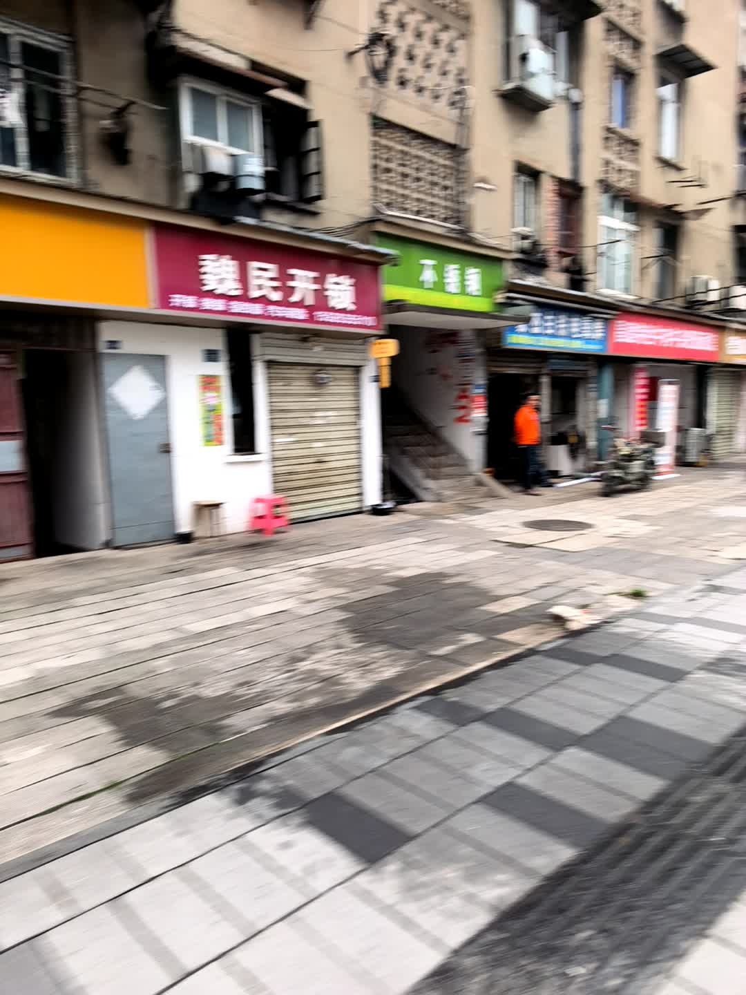 魏民开锁