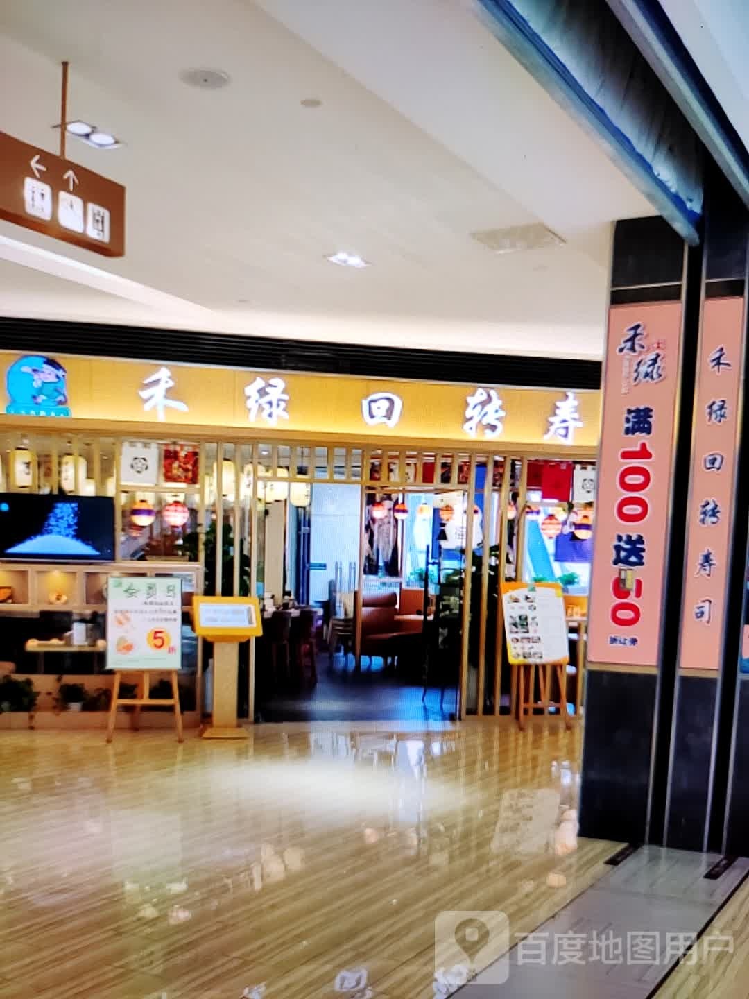 和绿回转寿司(劝业场昭乌达路店)