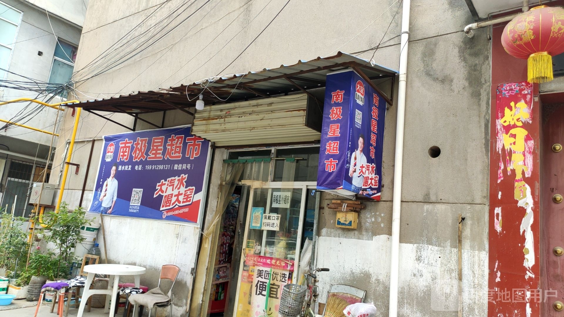 南极星超市