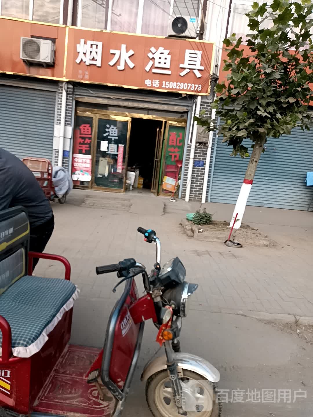 台北精品屋烟水渔具