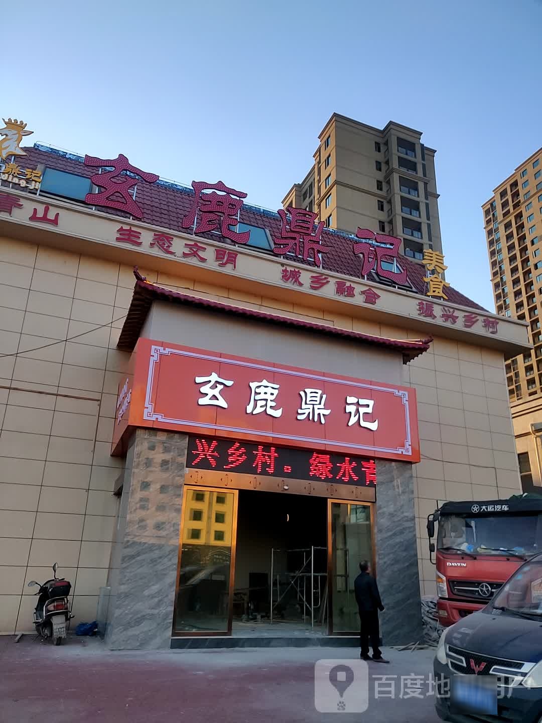 玄鹿鼎记美式