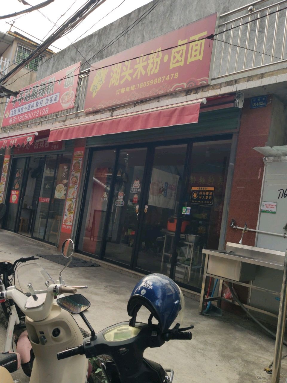 闽味鲜湖头米粉·卤面