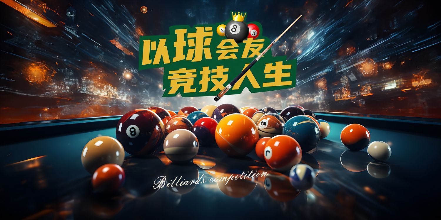 斯巴达台球俱乐部