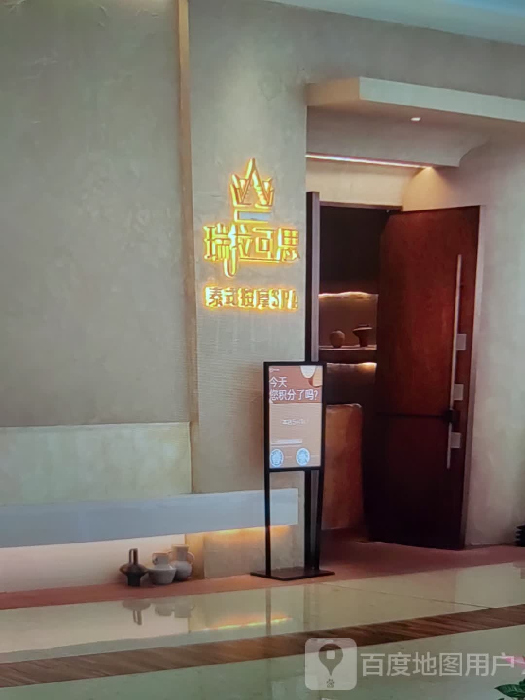 瑞拉可思泰式按摩SPA(万阳城店)