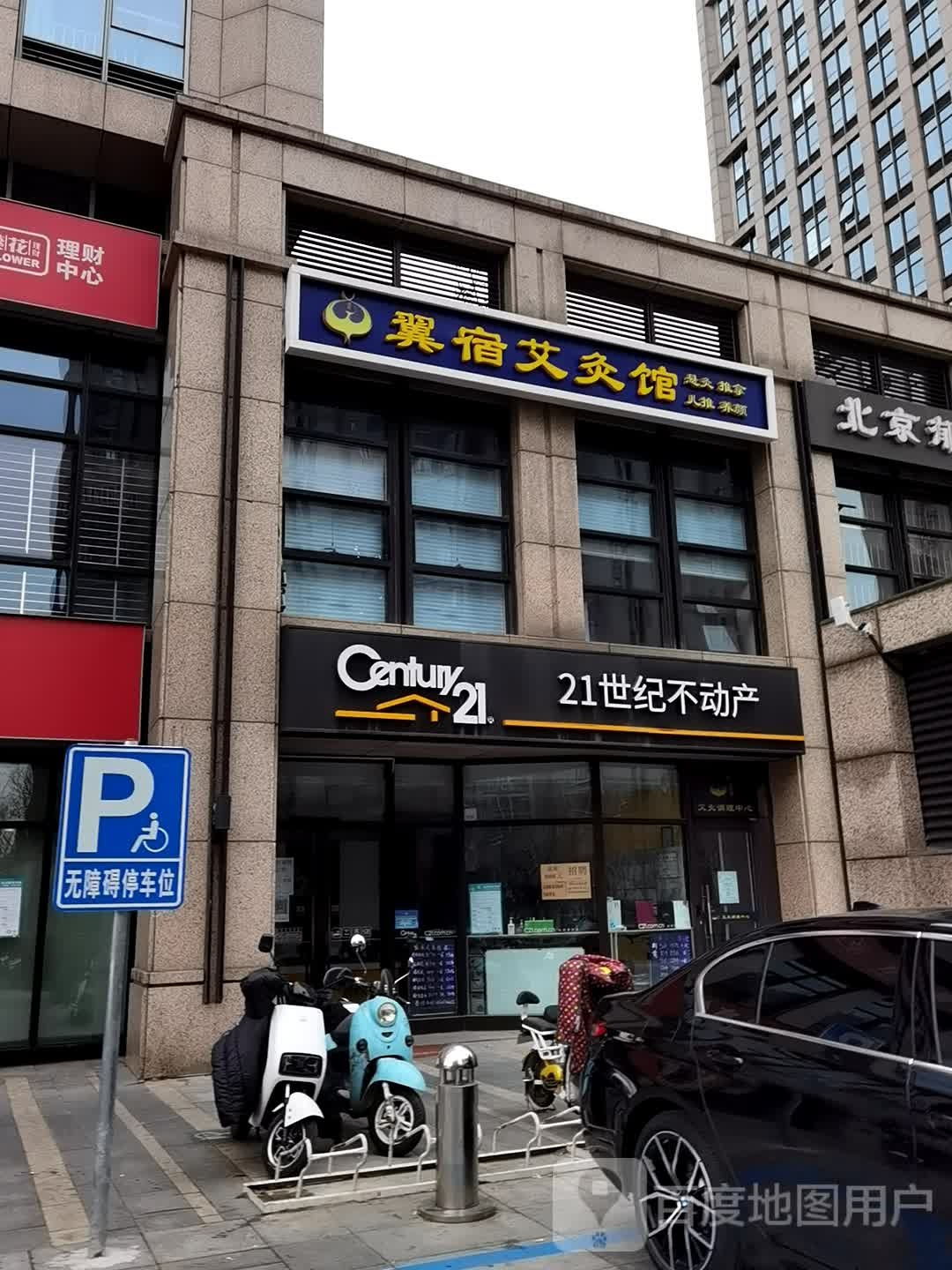翼宿艾灸馆·棋牌茶空间(林肯店)