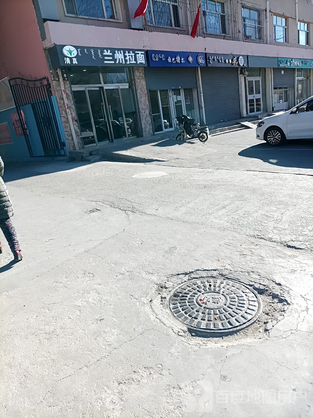 兰州拉面
