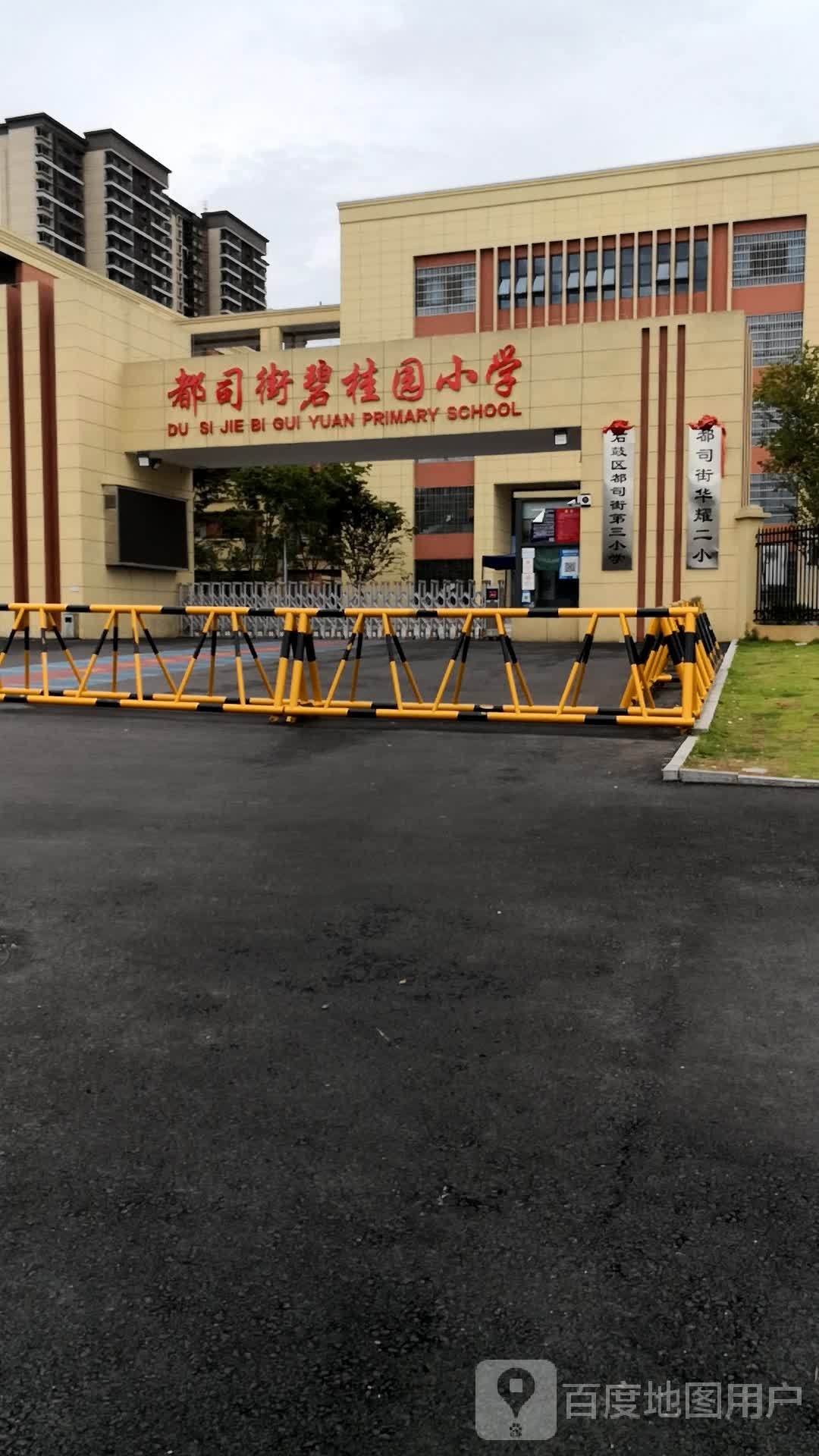 都司街碧桂园小学