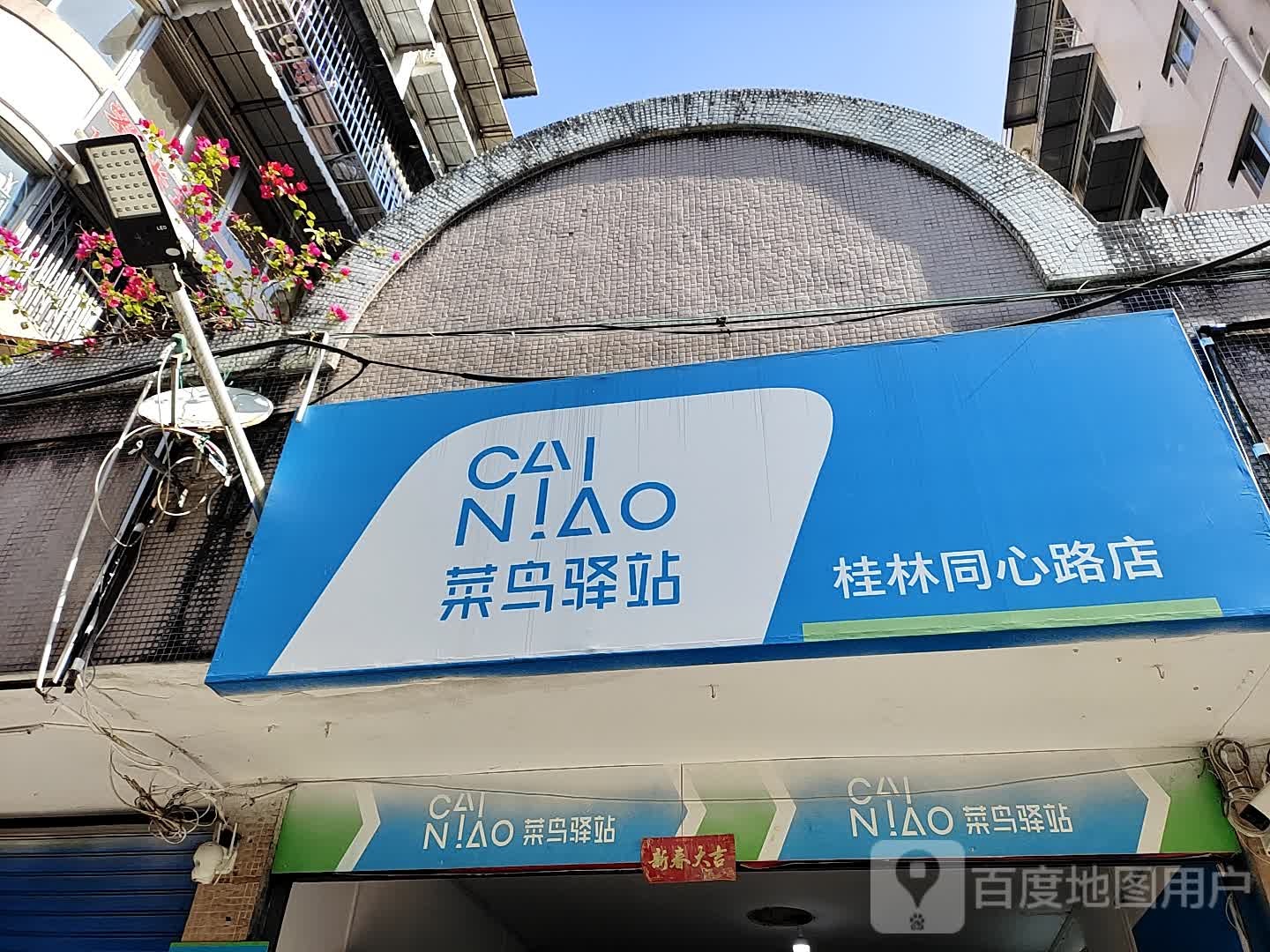 鸟驿站(桂林同心路店)