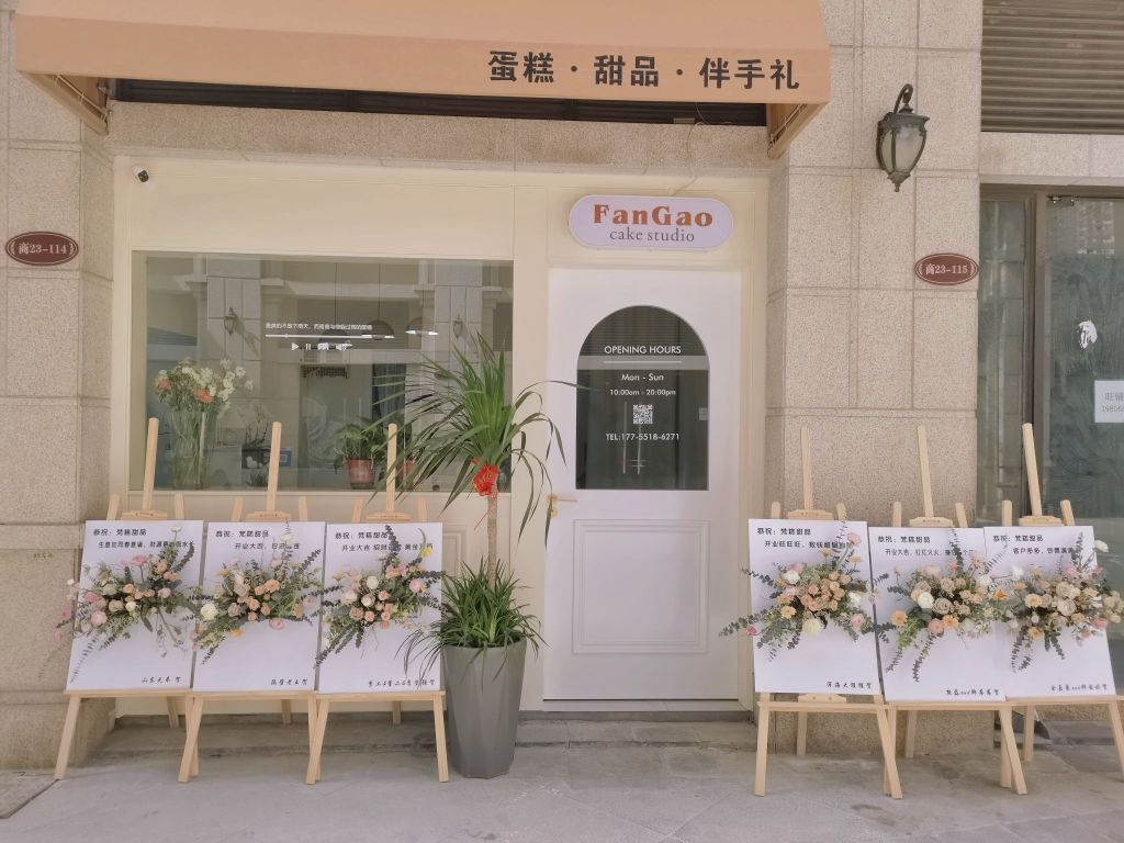 梵糕甜品