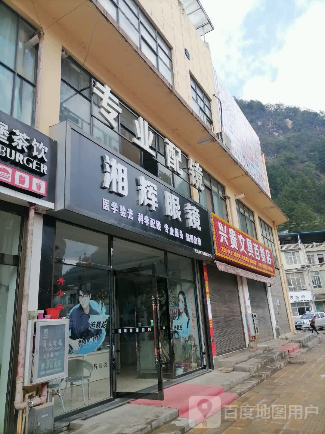 湘辉眼睛(兴街店)