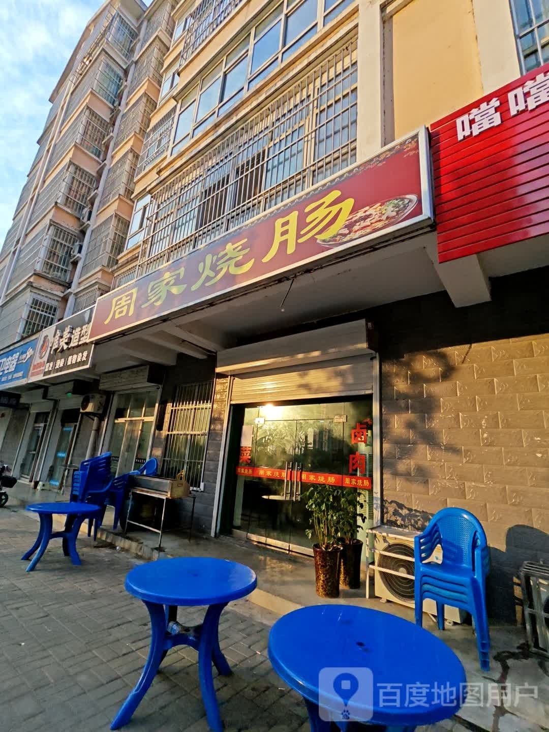 周家烧肠(金岸小区北区店)