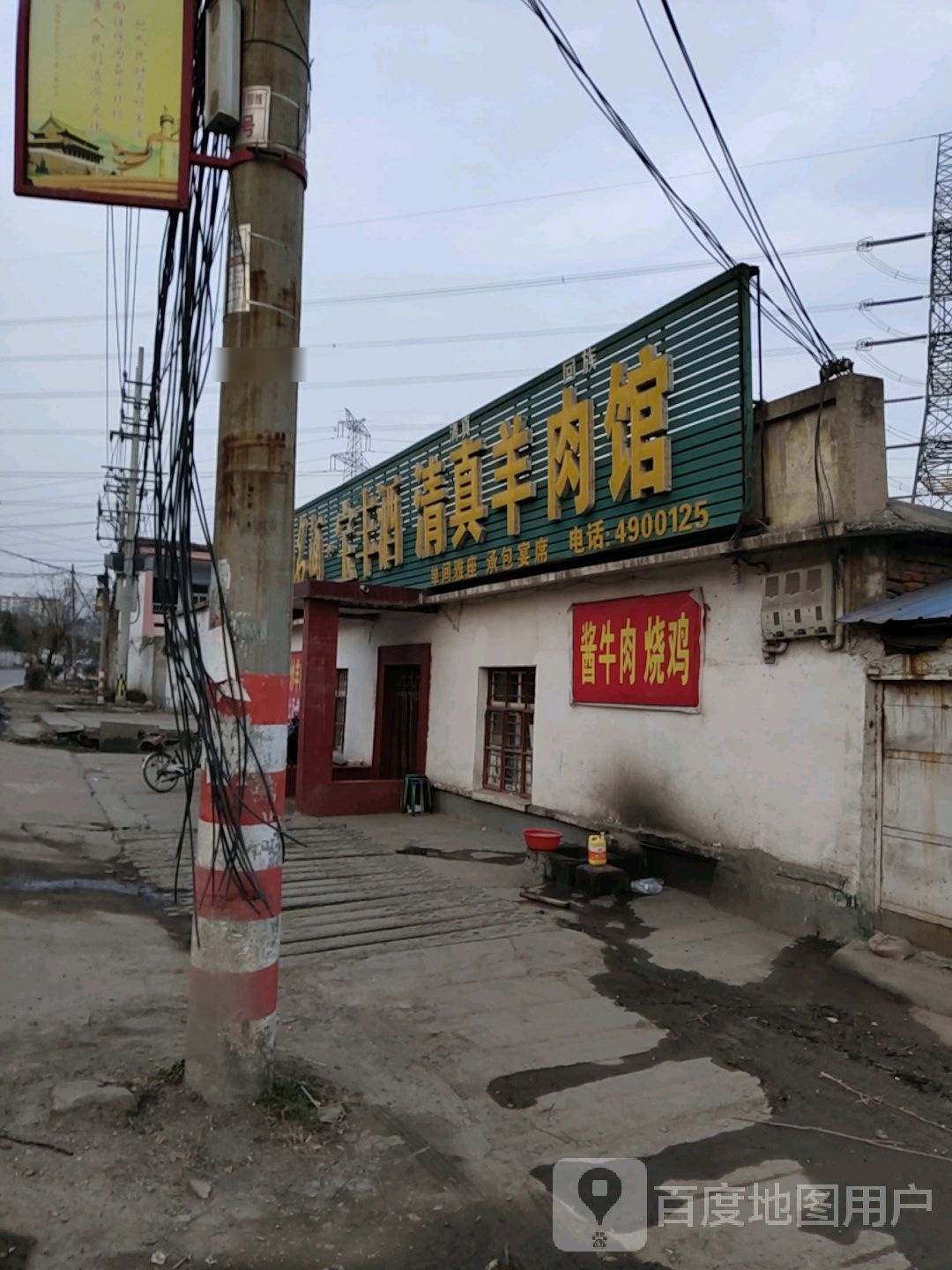 清真羊肉馆(苗张线店)